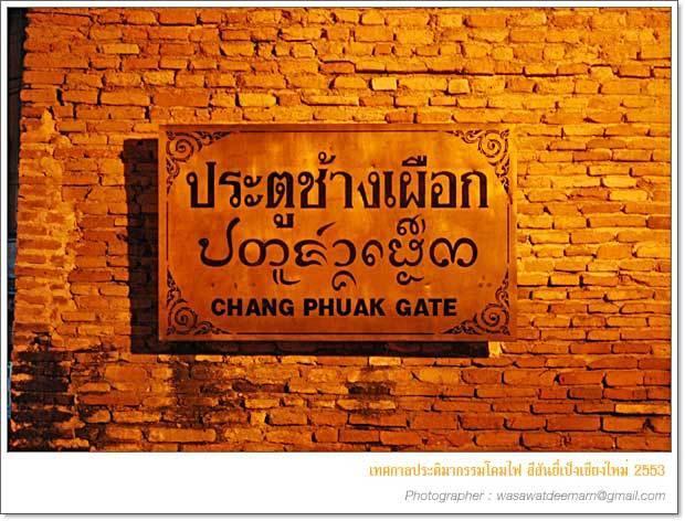 Changphuakgate Guesthouse Чиангмай Экстерьер фото